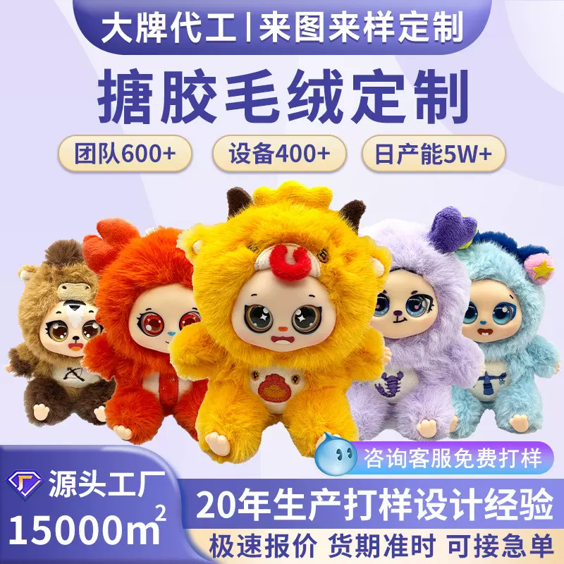 2025搪胶毛绒玩具定制玩偶公仔娃娃周边衍生品订制吉祥物钥匙扣