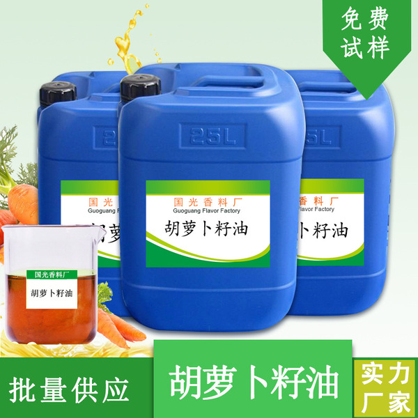 Guoguang manufacturers supply carrot seed oil unilateral essential…