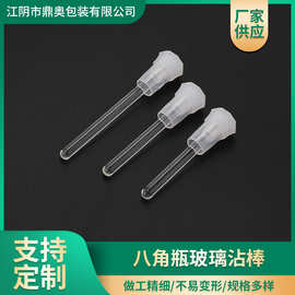 八角瓶玻璃沾棒 精油瓶香水瓶分装空瓶玻璃沾棒八角瓶透明沾棒