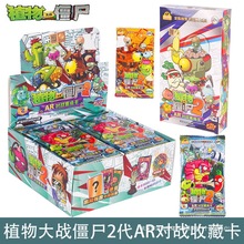 植物大战僵尸2卡片豪华红钻版AR对战卡动漫游戏周边收藏卡牌卡册