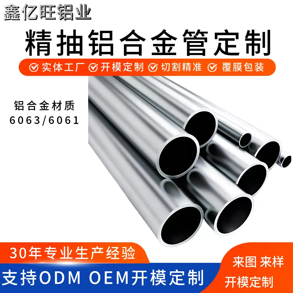 精抽6061铝合金圆管定制来图来样精抽铝管开模定制铝合金型材