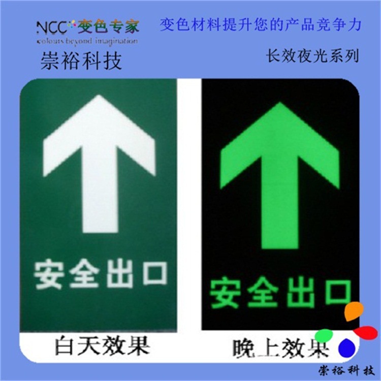 大量采购超亮YA【夜光粉】崇裕科技厂家直销优质YA夜光粉