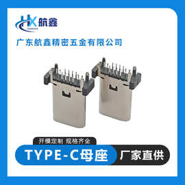 type-c16pin立式插板16.5/17.5/18.5立式180度USB2.0连接器母座