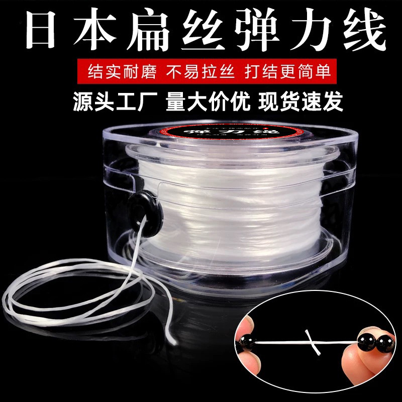 Imported Flat Silk Elastic Thread High Elasticity Wear-Resistant Wenwan Beaded Flat Silk Thread Crystal Bracelet Beaded Elastic Rope Wholesale