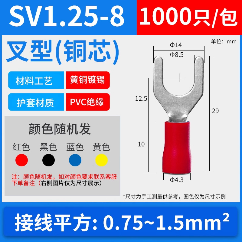 U 字型コールドプレス端子台 SV フォーク型事前絶縁銅線耳圧着ノーズ銅コネクタ 1.25-3/4/5/6/8|undefined