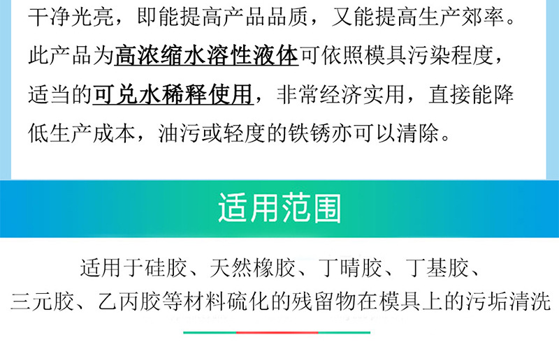 硅胶模具清洗剂详情_04.jpg
