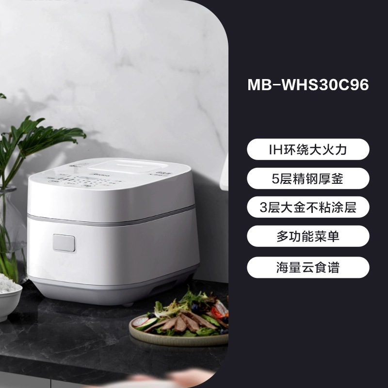 美的WHS30C96IH电饭煲电饭锅智能迷你家用多功能正品2-5人3L