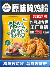 啤酒炸鸡原味腌料韩式炸鸡腌制粉琥珀炸鸡调味料炸鸡店腌腌料商用