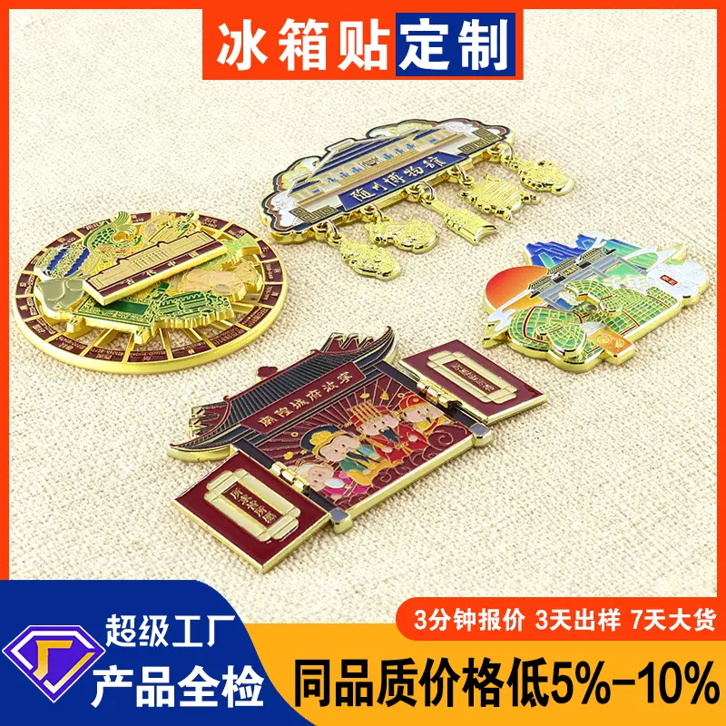 冰箱贴定制金属硬软磁强磁大吸力博物馆旅游景区纪念礼品定做订制