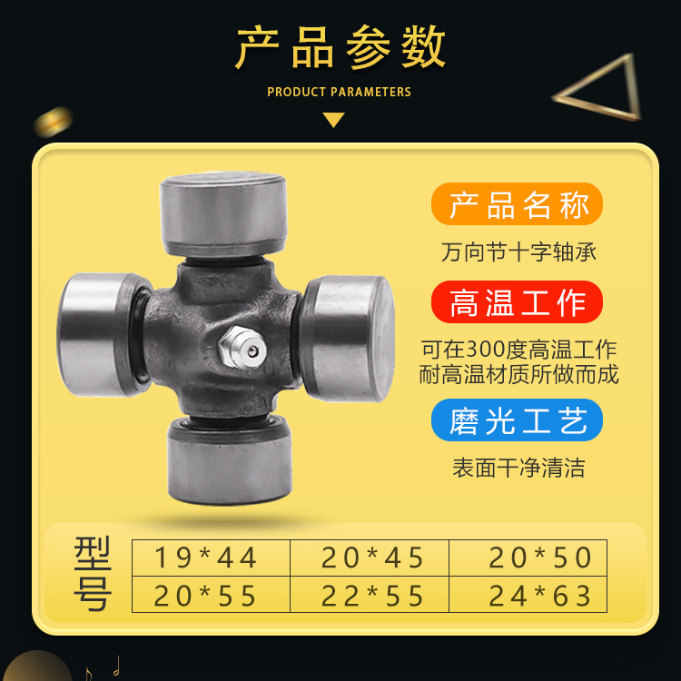 Junta universal de eje cruzado de triciclo de motocicleta Zongshen Futian accesorios de eje de transmisión inversor cojinete de junta 20 * 45