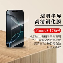 苹果17Pro高清钢化膜 全胶透明大弧iPhone17ProMax高铝玻璃贴适用