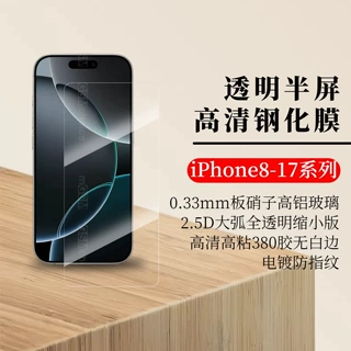 苹果17Pro高清钢化膜 全胶透明大弧iPhone17ProMax高铝玻璃贴适用