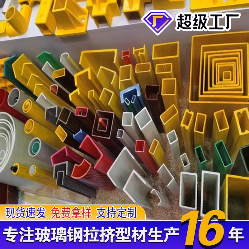 玻璃钢方管型材圆管角钢工字钢拉挤制品檩条高强槽钢玻璃钢方管