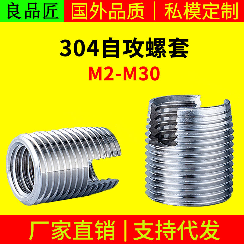304不锈钢自攻螺套302开槽型自攻牙套非标螺纹保护套M2M3M4M5-M30