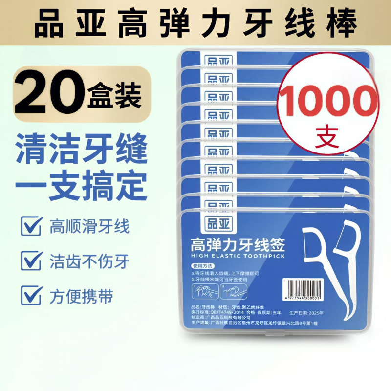 品亚牙线超细一次性牙签盒装家用家庭装批发医用管道清洁棒|undefined