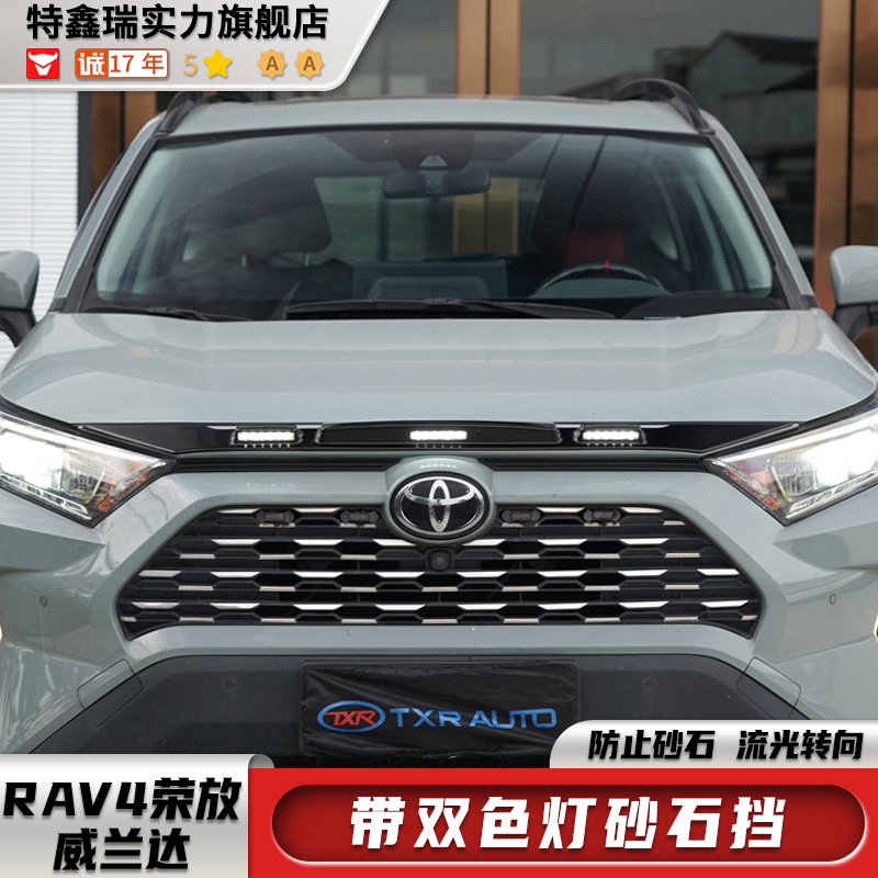Tenxinrui es adecuado para Toyota RAV4 rongfang weilanda modificación del coche streamer lámpara arenisca escudo lluvia Accesorios