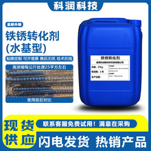 铁锈转换剂免除锈免打磨防锈漆自喷高浓缩钢筋除锈剂现货