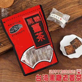 台湾糖如月黑糖姜母茶二合一姜茶养生茶体寒月经16入独立包装