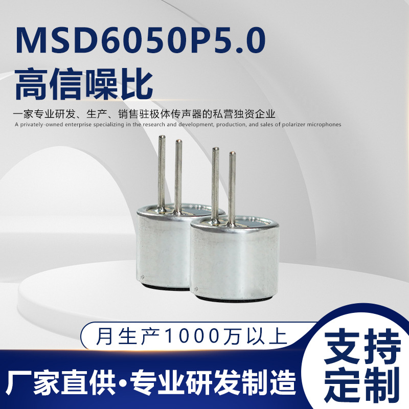 厂家高灵敏度麦克风高信噪比语音识别系统驻极体传声器元件加工