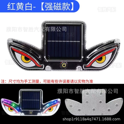 Cross-border Devil's Eye Flashing Warning Light Multi-mode LED Solar Magnetic Emergency Warning Light for Trucks and Construction Vehicles (Other lights) - red-yellow-white-strong-magnetic-version