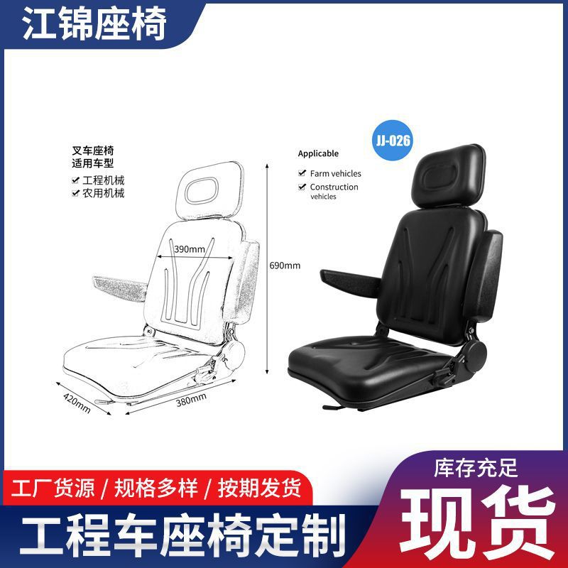 Engineering vehicle seats, loaders, skid steer loaders, forklift seats, shock-absorbing seat covers, vehicle seats, engineering-specific seats