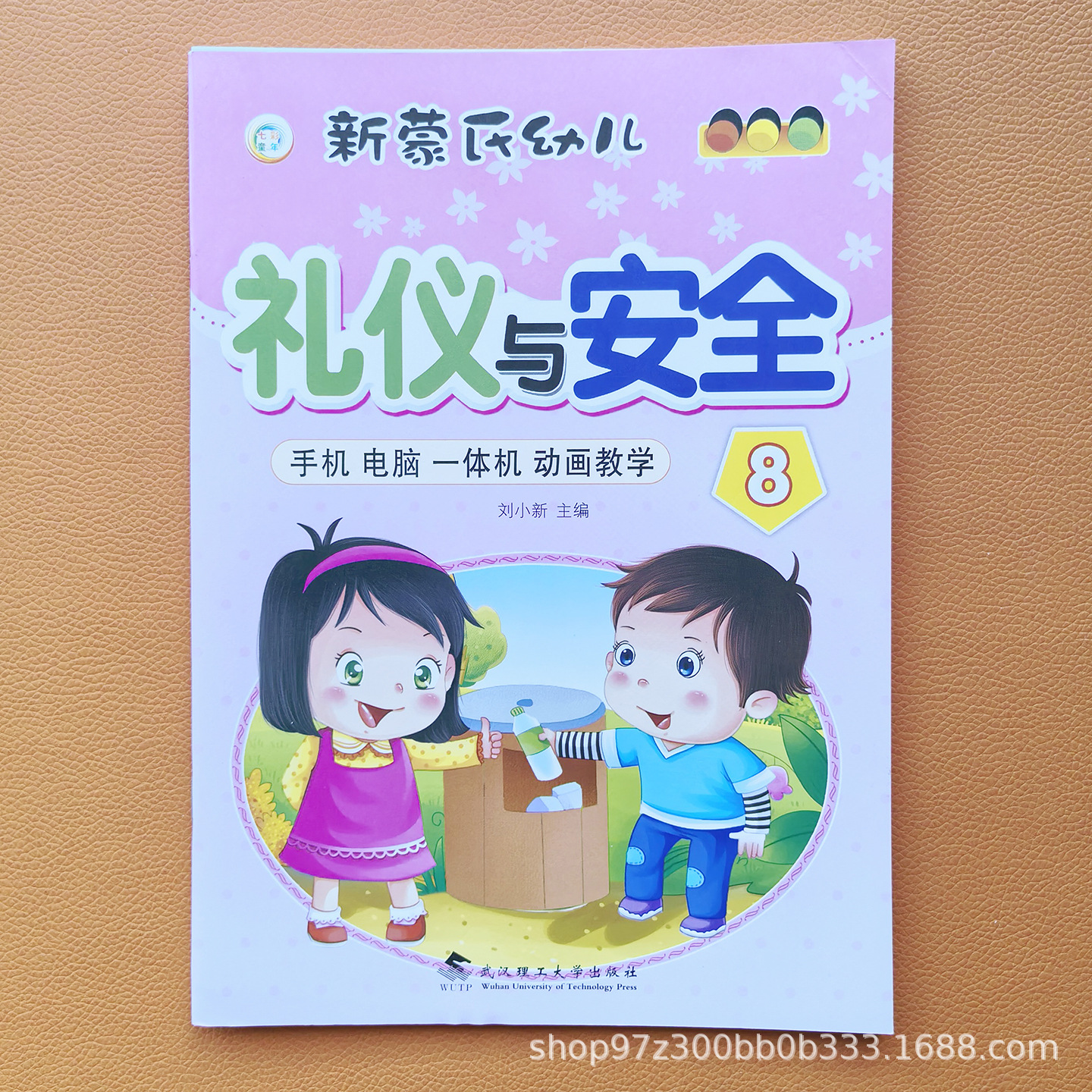 Safety and Etiquette 8 [Preschool Transition Class, Volume 2] 1 book
