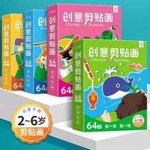 六一儿童节礼物创意剪纸画2-6岁幼儿园宝宝分阶艺术启蒙手工diy