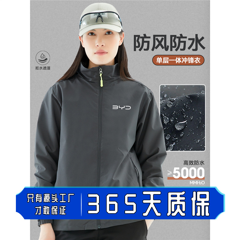 Byd Auto Repair 4S Store Workwear Jacket Windproof Waterproof Coat Outdoor Team Building Travel Corporate Group Custom