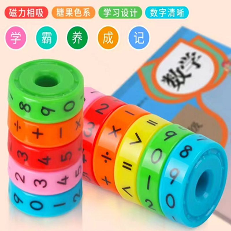 磁気回転計算ルービックキューブ子供学習玩具デジタル学習器磁気柱益智早教玩具|undefined