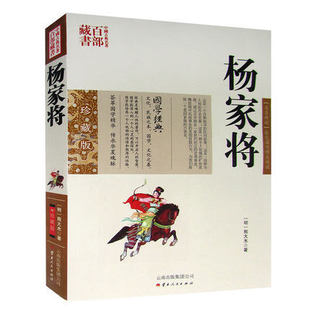 Yang Jiajiang/Collection Edition of 100 Chinese Classical Books [Intensive Reading of Famous Books] Feel the Broad and Fine Chinese Studies