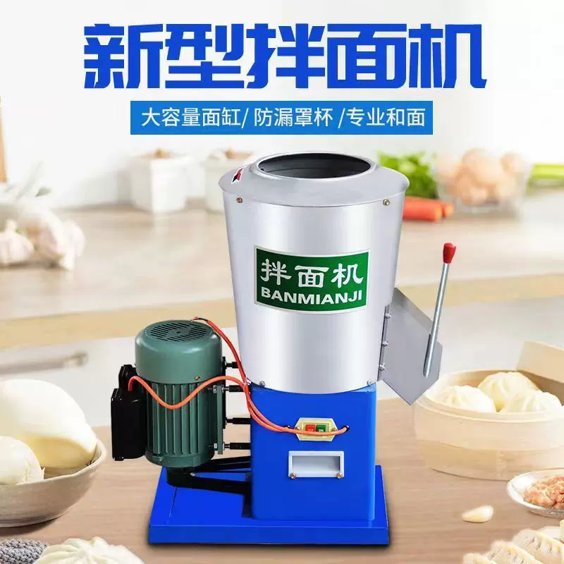 拌面机商用25公斤15kg拌面机立式全自动打面机静音搅拌电动面粉