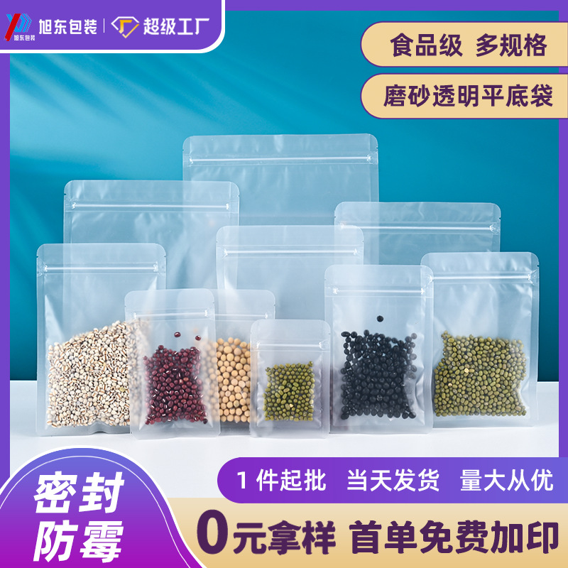透明磨砂饰品包装袋平底糖果自封食品袋塑料拉骨封口袋食品级包装