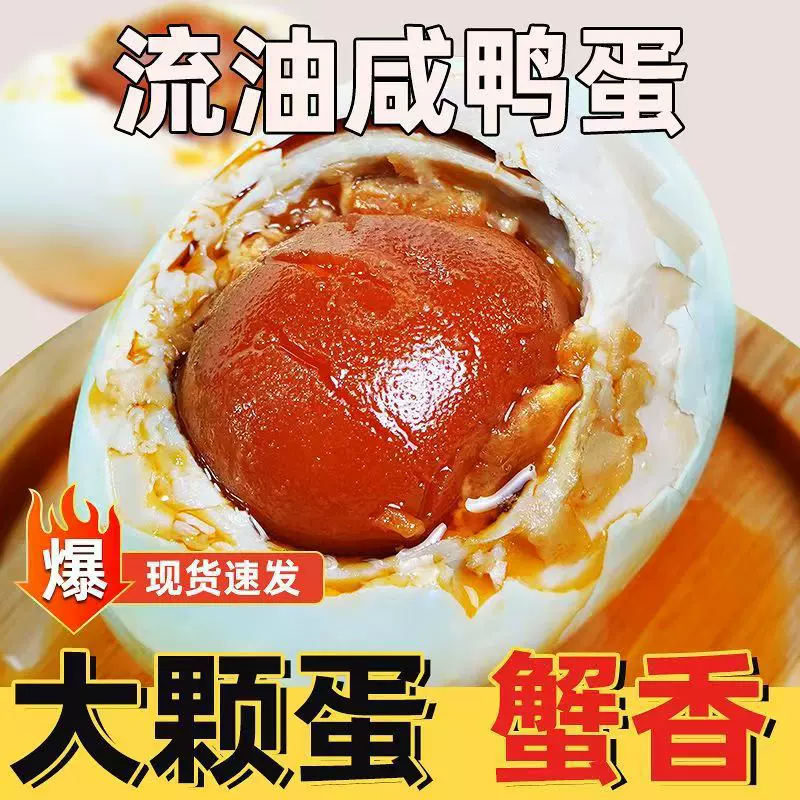 咸鸭蛋50克咸鸭蛋红心冒油散装批发真空包装咸鸭蛋流油咸蛋包邮
