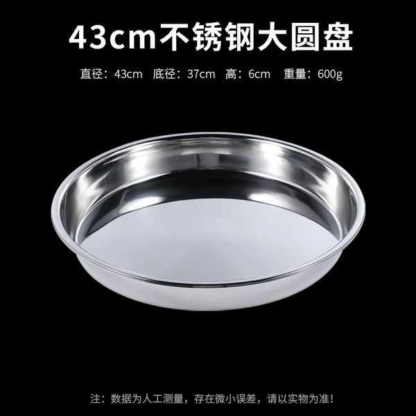 Thickened stainless steel large disc: 43cm★★❣❤❦❥❣