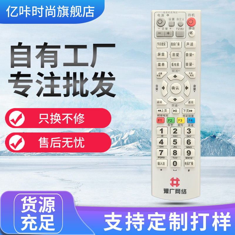河南豫广网络铁路广电有线电视机顶盒遥控器板新蔡stb-2000播放器