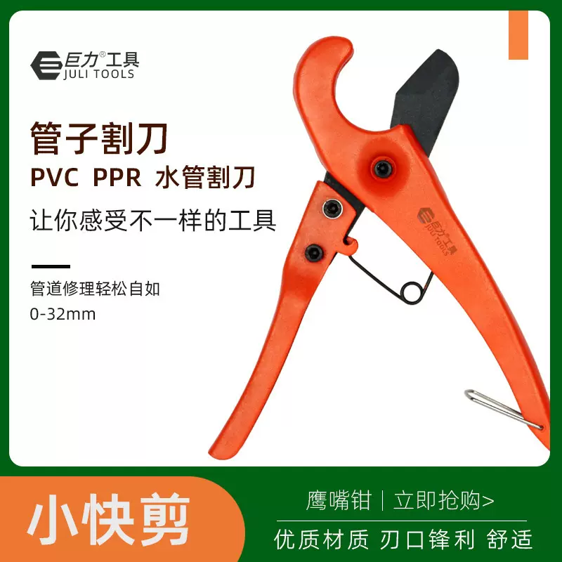pvc管子割刀ppr管刀剪刀热熔管子水管快剪割管切管器专业0-32-42