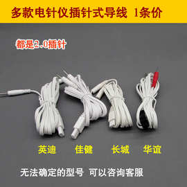 江苏英迪鑫升华谊G6805针式贴片线电麻仪电极线电子针灸仪导线