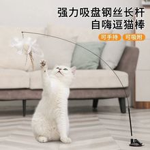 逗猫棒逗猫带铃铛长杆吸盘羽毛猫玩具自嗨耐咬猫咪自己玩幼猫批发