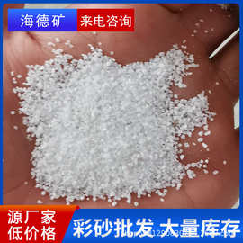 雪花白彩砂天然彩砂厂家批发颜色多样建筑装修真石漆彩色涂料