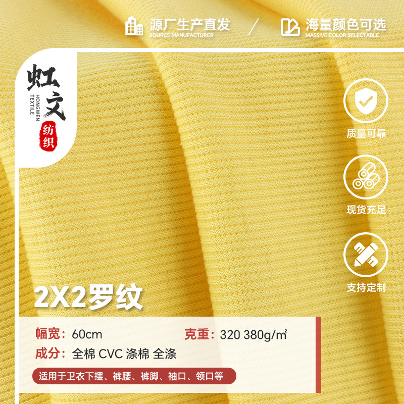 2X2罗纹布衣服袖口领口布料 21支32支全棉收口打底衫针织螺纹面料