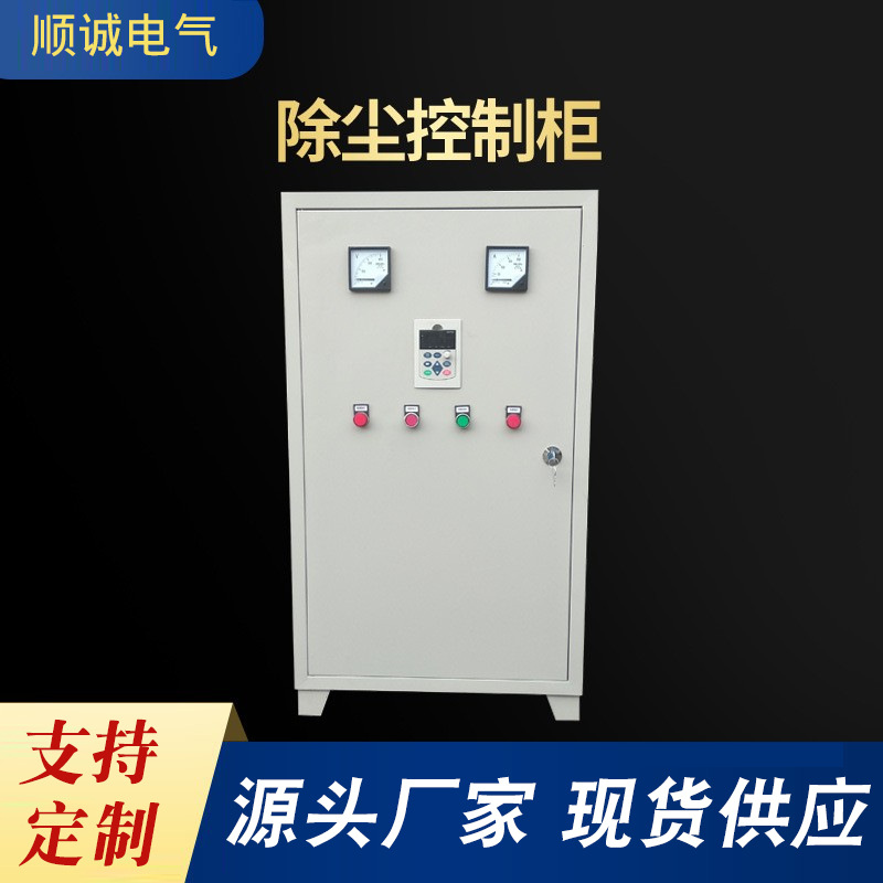 厂家供应除尘控制柜 风机37KW控制箱 低压脉冲控制柜自动控制柜