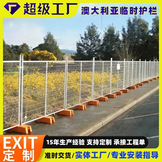 非标定制澳大利亚临时护栏合规型澳标临时围栏热镀锌临时围栏