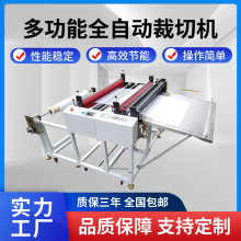 无纺布裁切机全自动珍珠棉气泡膜切片机牛皮纸PE薄膜pvc膜切膜机