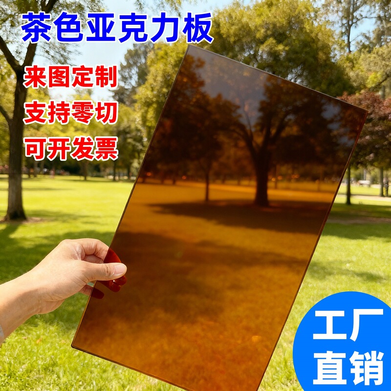 Brown Acrylic Board, Semi-Transparent Colored Plexiglass Board, Black Tea Yellow and Red Tea Panels, See-Through Window Panels, Custom-Made