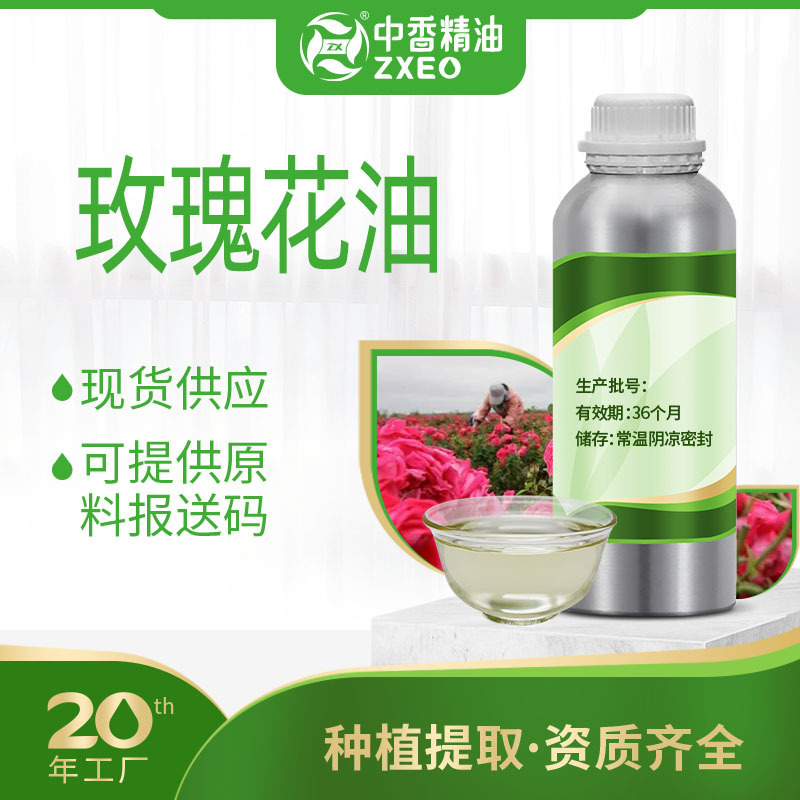 中香玫瑰花油单方香薰精油玫瑰油香薰化妆品供原料报送码玫瑰花油