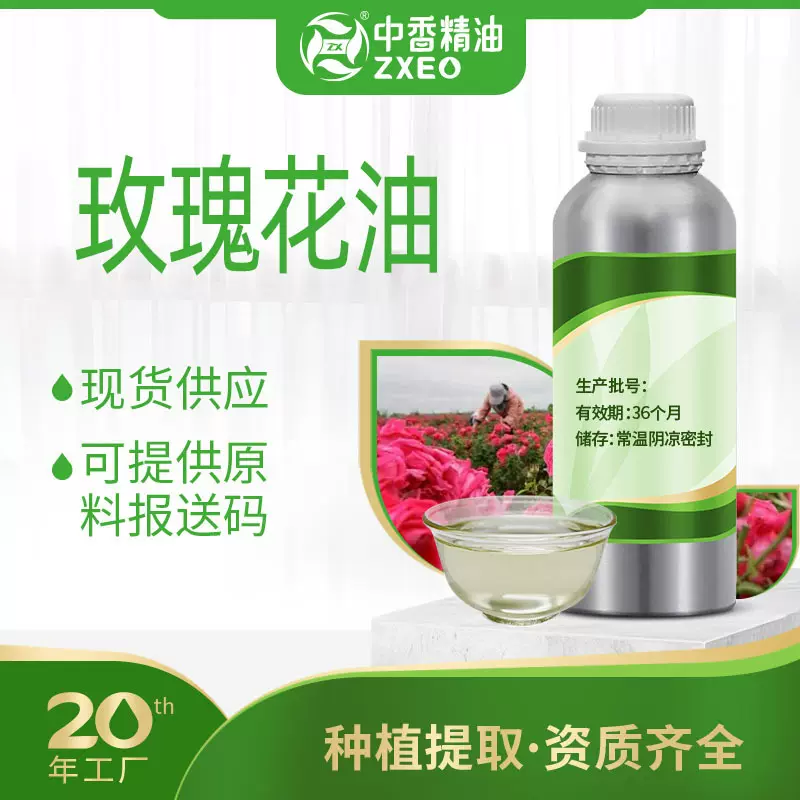 中香玫瑰花油单方香薰精油玫瑰油香薰化妆品供原料报送码玫瑰花油