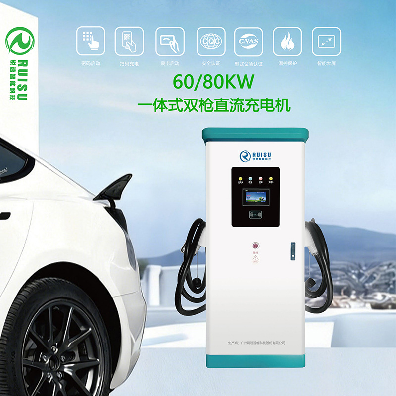 国标欧标商用60/ 80kw直流电动汽车智能扫码充电桩快充 代理 厂家