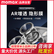 MOMAX摩米士适用苹果15镜头膜iPhone15Promax摄像头隐形保护贴