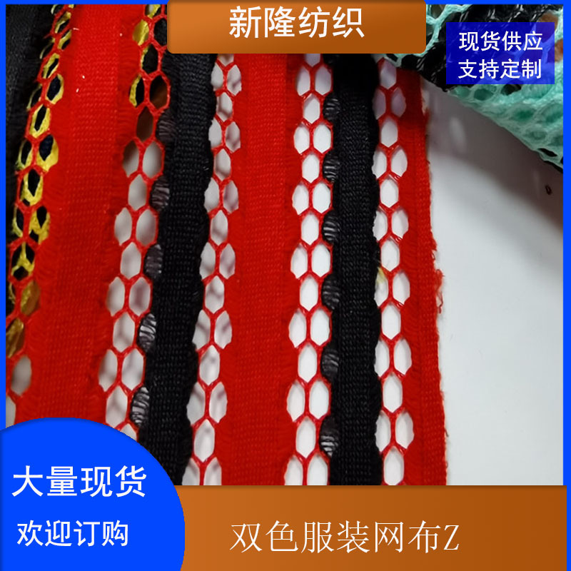 现货双色服装网布 服装网布 女装童装网布 鞋帽网布 工艺品装饰网