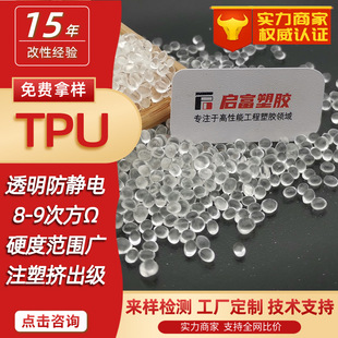 TPU antistatic masterbatch black transparent antistatic TPU fireproof wear-resistant hardness 980750A natural color coated TPU